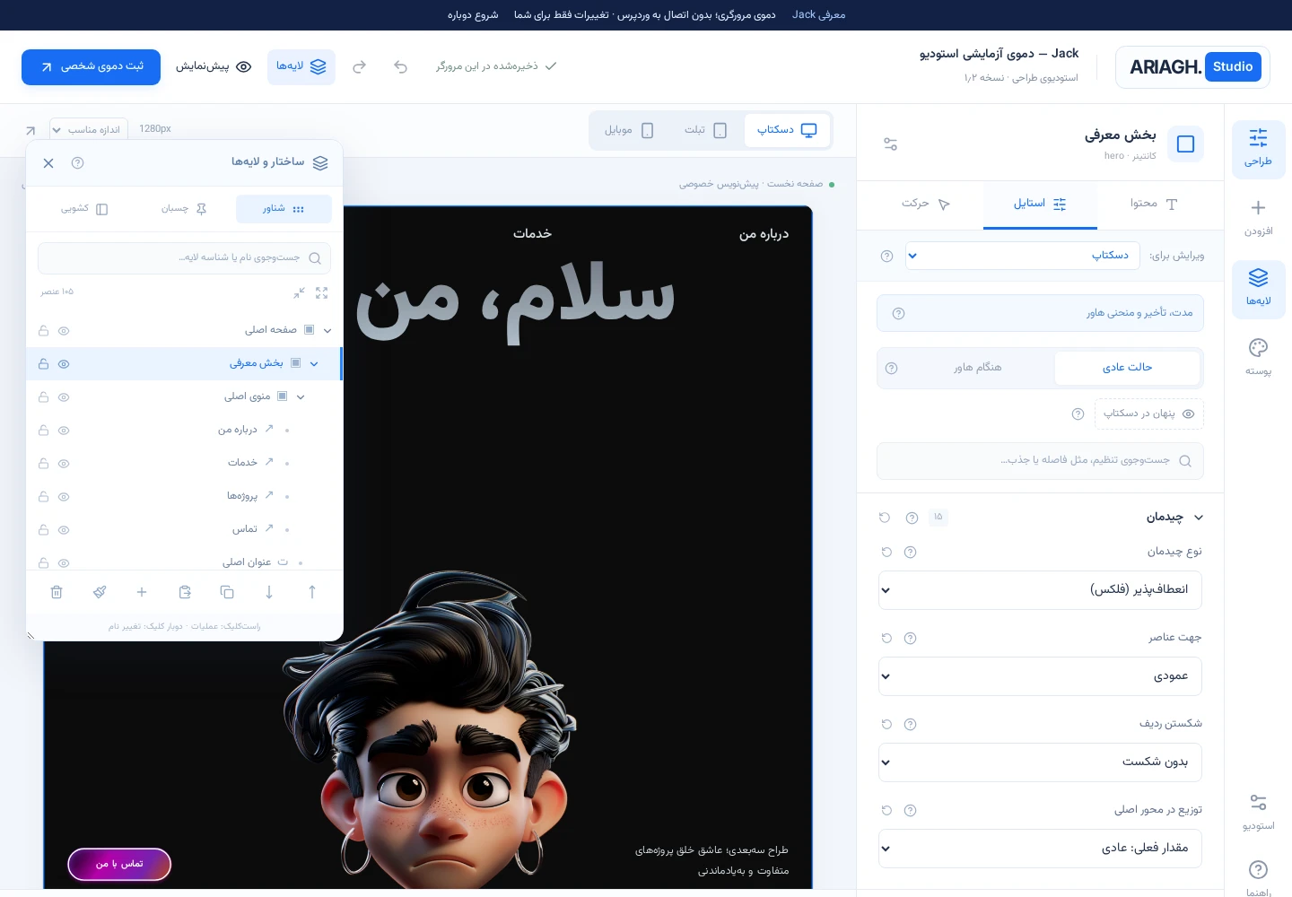تصویر واقعی استودیوی Jack با پنل فارسی، بوم و Navigator